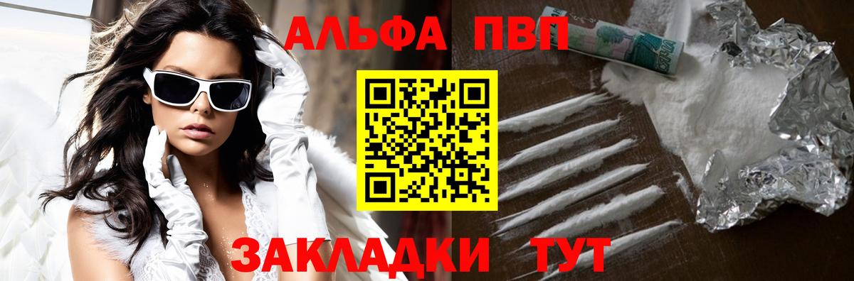 APVP Crystall  Вход с VPN  Alpha-PVP  Кольчугино  Альфа ПВП Соль 