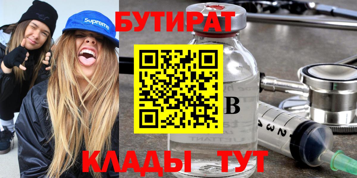 Бутират Butirat  Вход с VPN  Кольчугино 