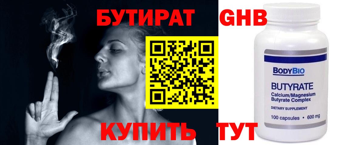 БУТИРАТ GHB Кольчугино