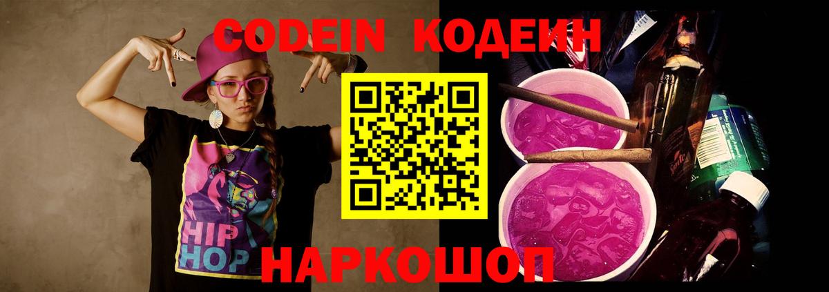 Кольчугино  Кодеин напиток Lean (лин)  Кодеиновый сироп Lean Purple Drank  Вход с VPN 