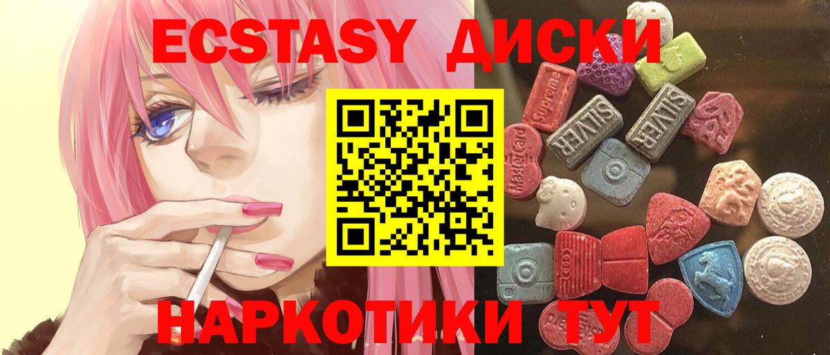 ЭКСТАЗИ 250 мг Кольчугино