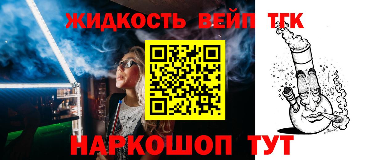 Кольчугино  ТГК вейп  наркошоп  Вход с VPN  ТГК гашишное масло 